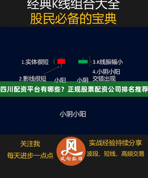 四川配资平台有哪些？正规股票配资公司排名推荐